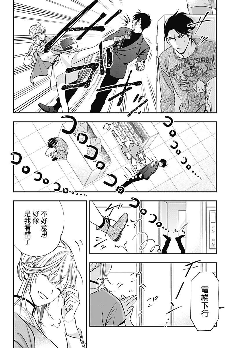 《牙医小姐 啊站起来了！》第06话 第14页