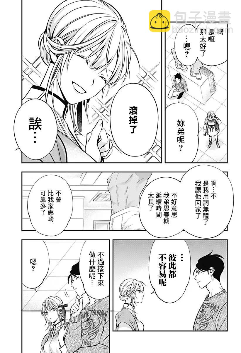 《牙医小姐 啊站起来了！》第06话 第15页