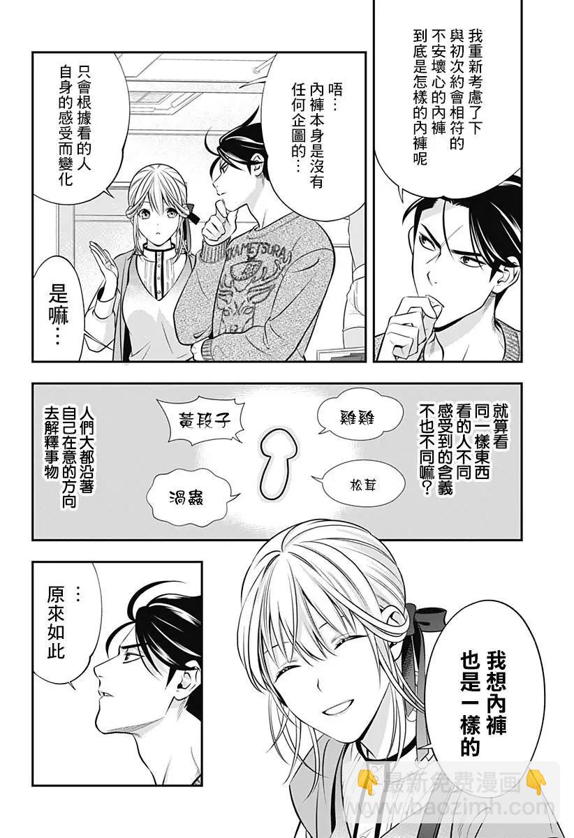 《牙医小姐 啊站起来了！》第06话 第16页