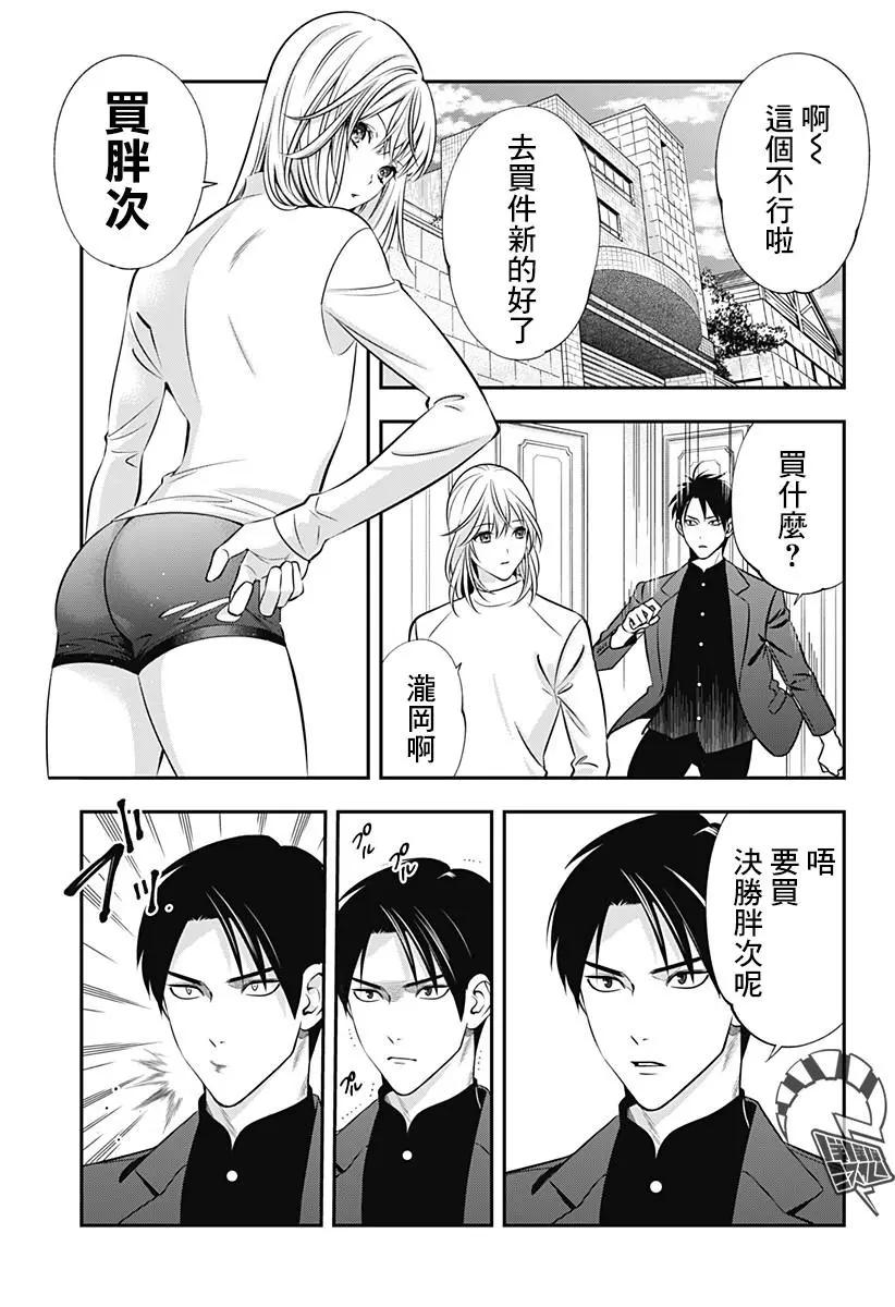 《牙医小姐 啊站起来了！》第06话 第1页