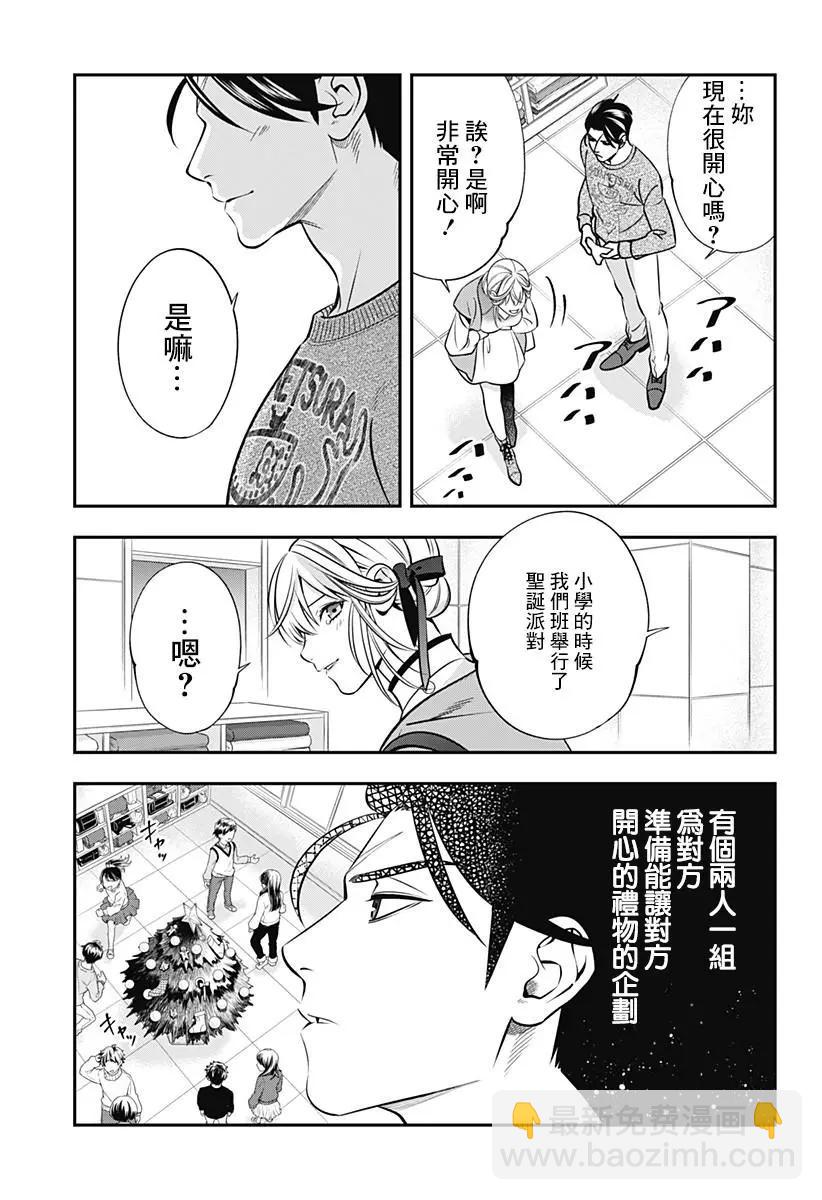 《牙医小姐 啊站起来了！》第06话 第21页
