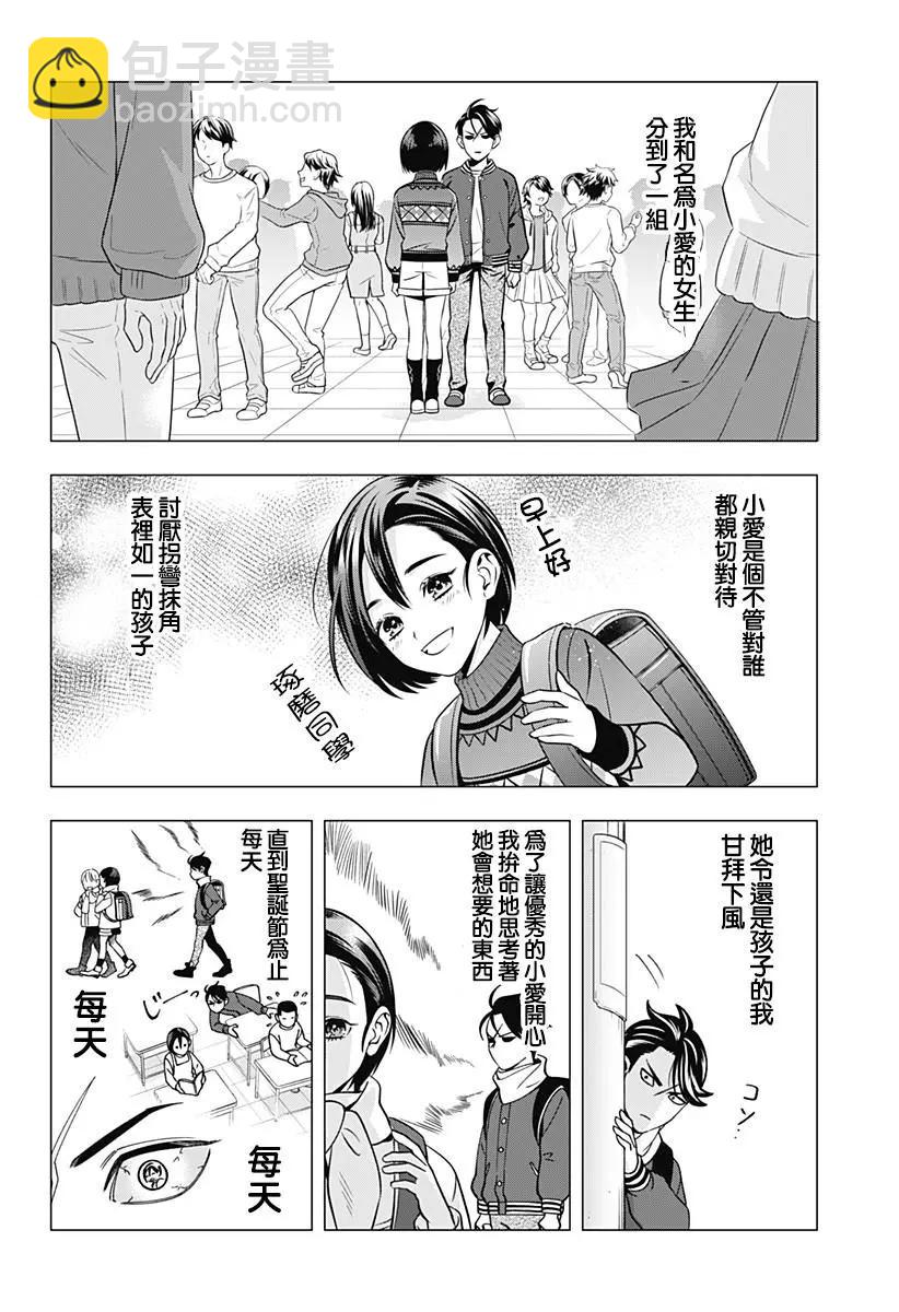 《牙医小姐 啊站起来了！》第06话 第22页