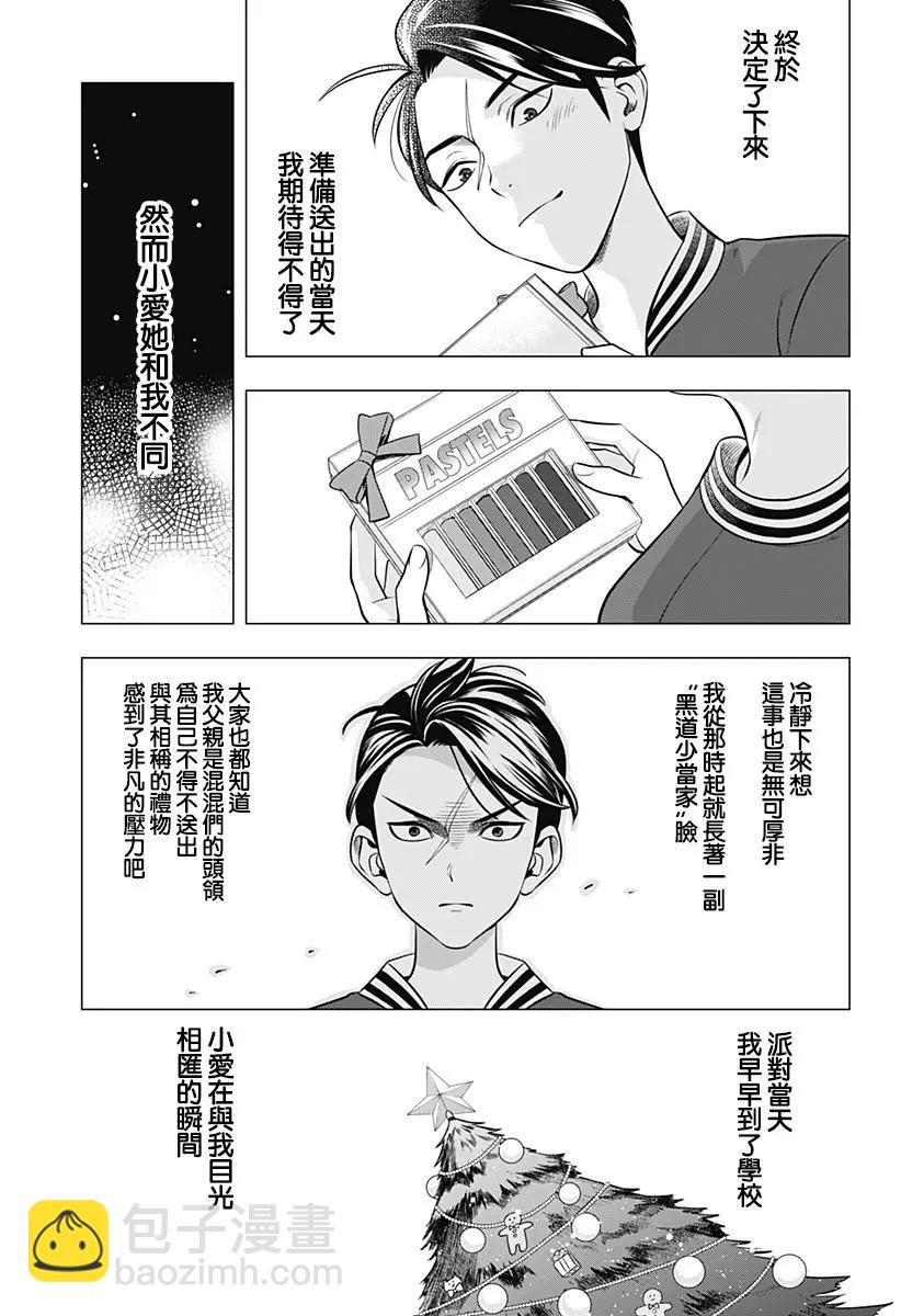 《牙医小姐 啊站起来了！》第06话 第23页