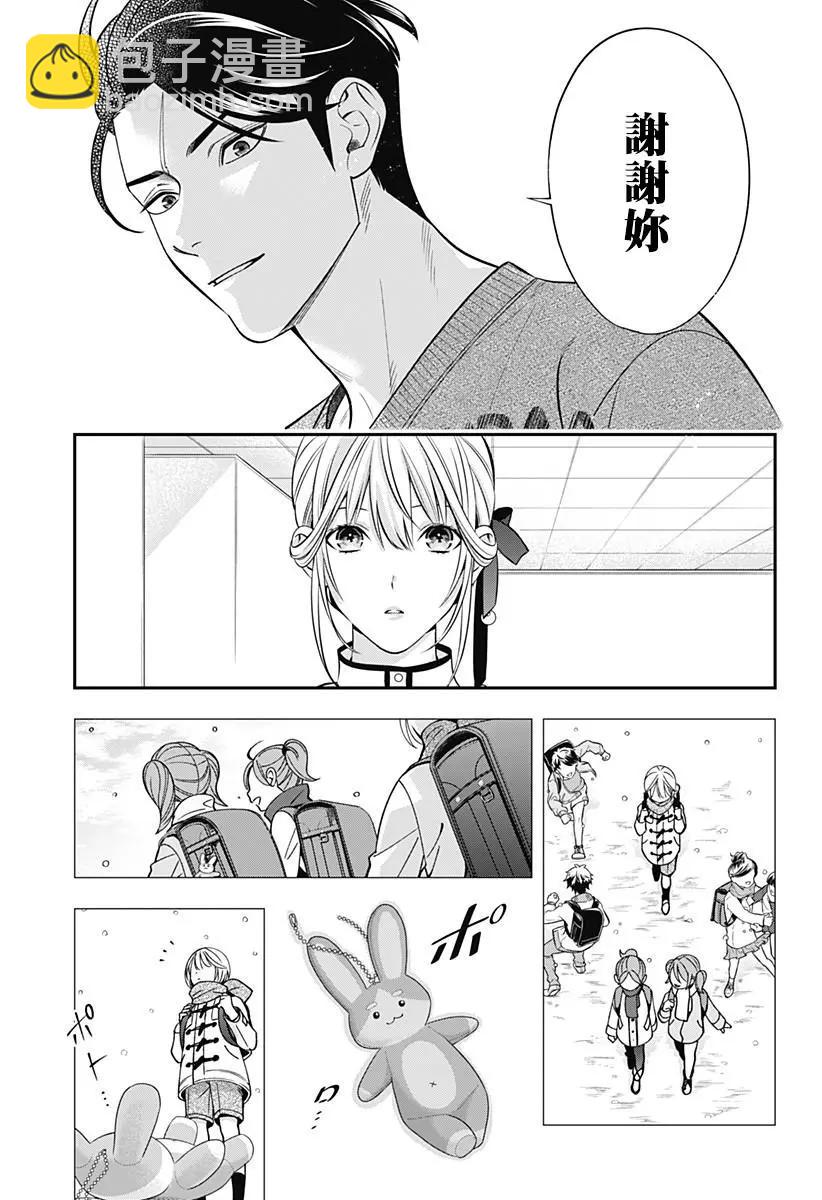 《牙医小姐 啊站起来了！》第06话 第25页
