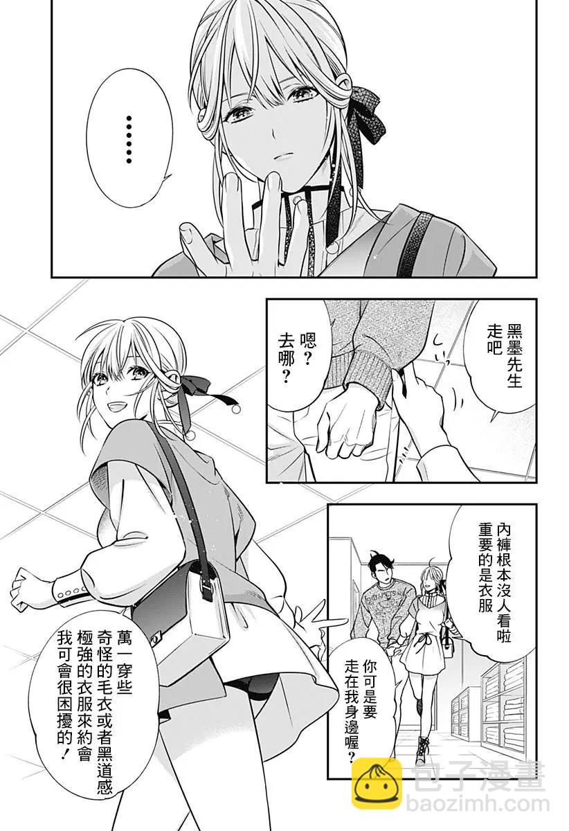 《牙医小姐 啊站起来了！》第06话 第27页