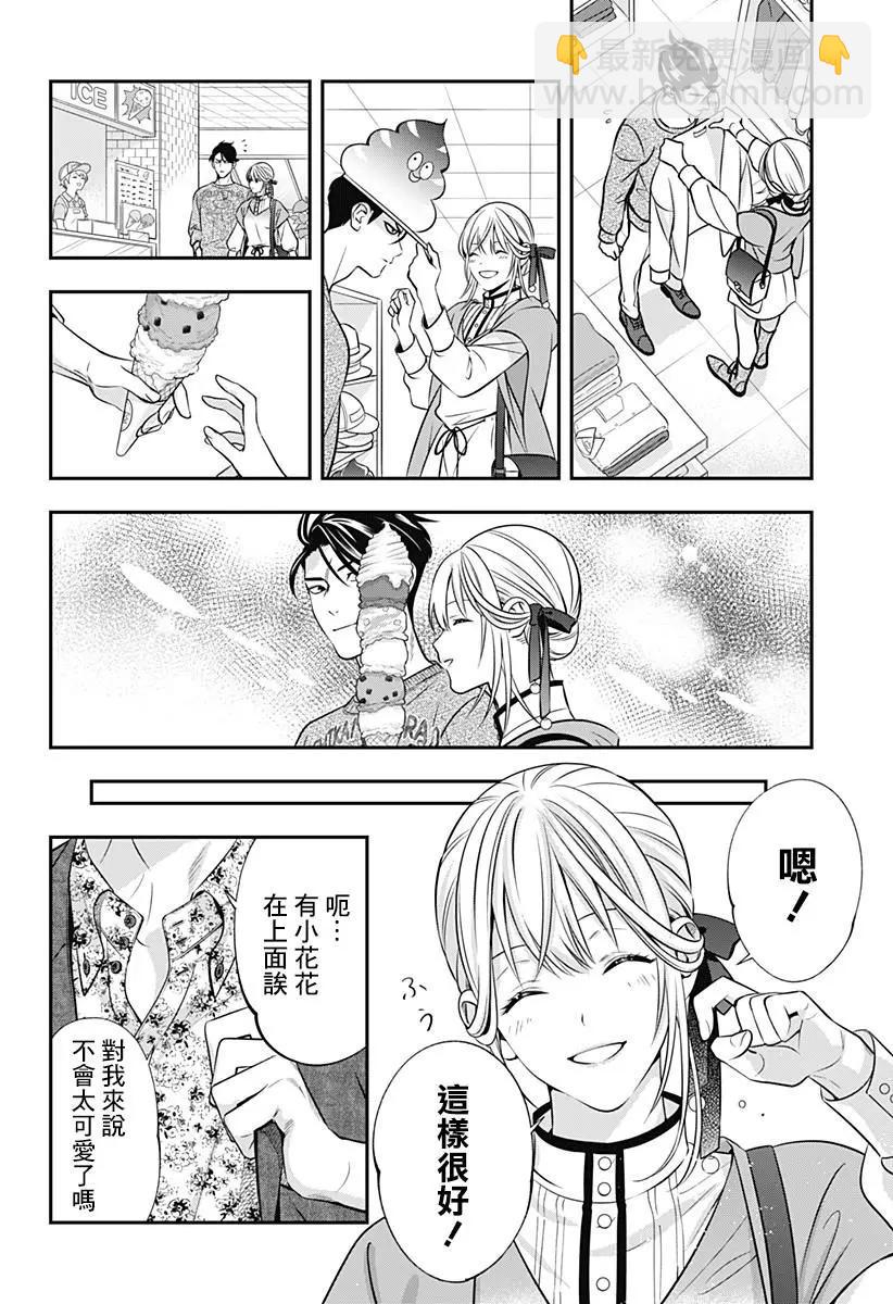 《牙医小姐 啊站起来了！》第06话 第28页
