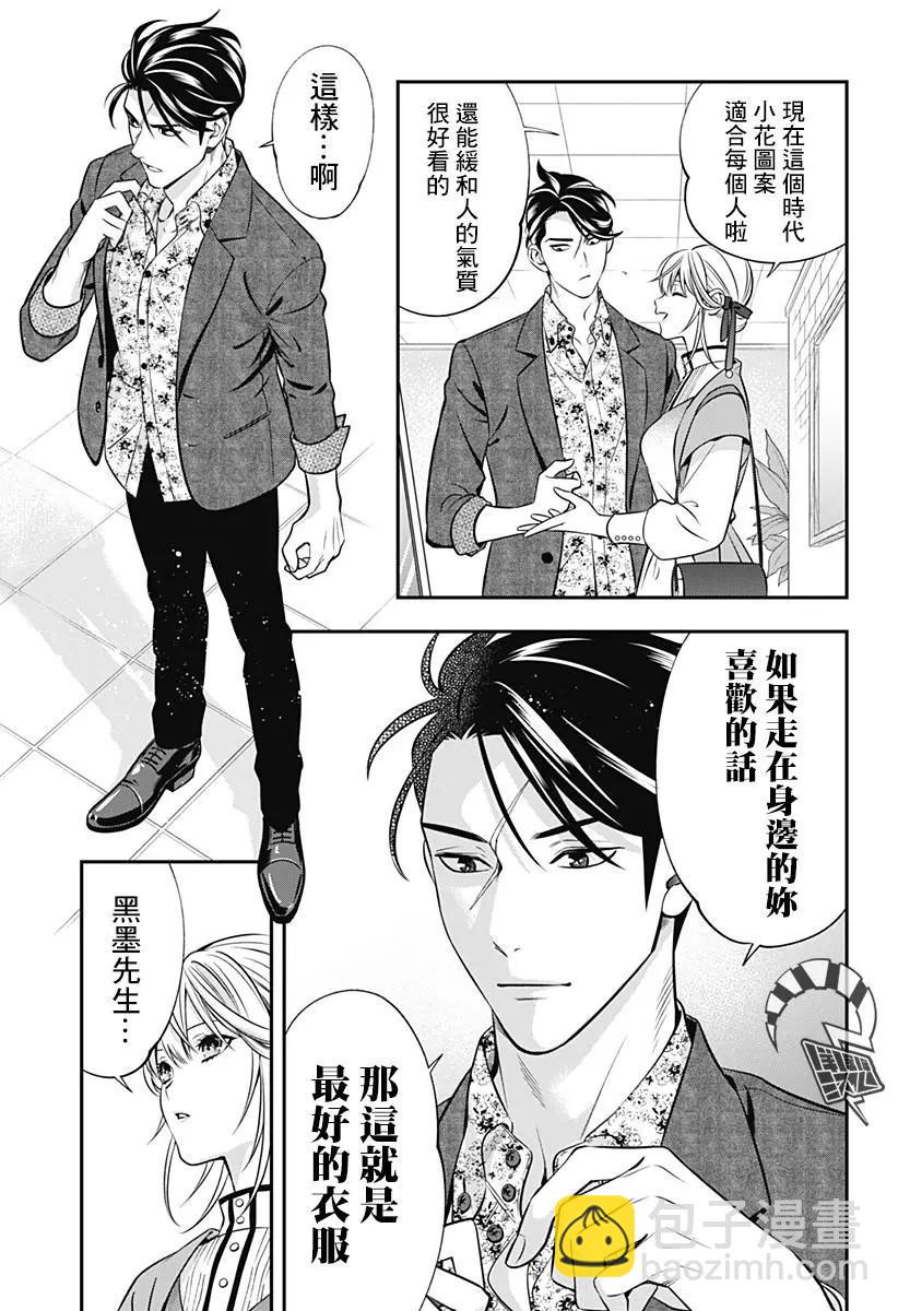 《牙医小姐 啊站起来了！》第06话 第29页