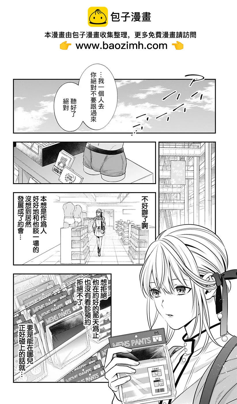 《牙医小姐 啊站起来了！》第06话 第2页
