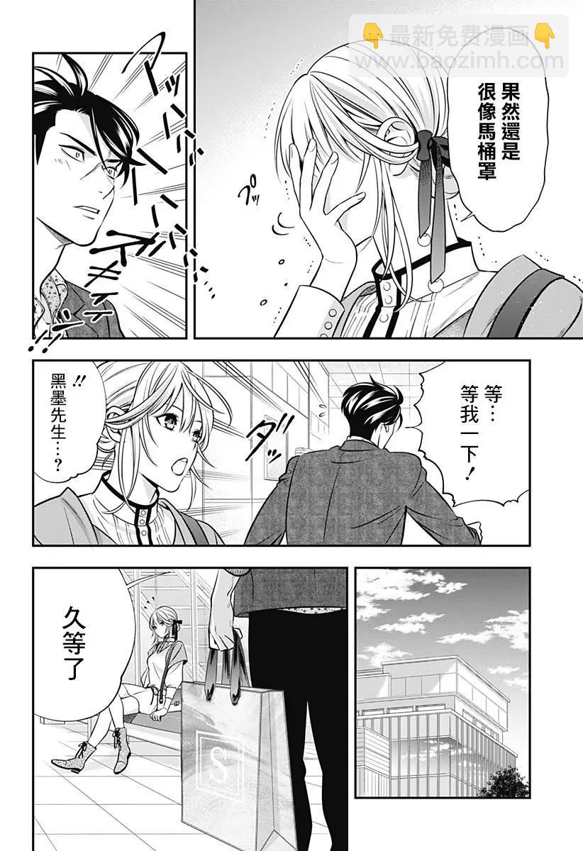 《牙医小姐 啊站起来了！》第06话 第30页