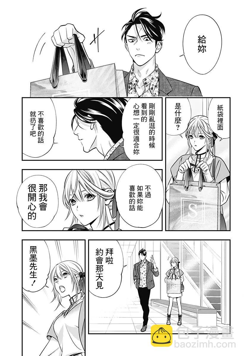 《牙医小姐 啊站起来了！》第06话 第31页