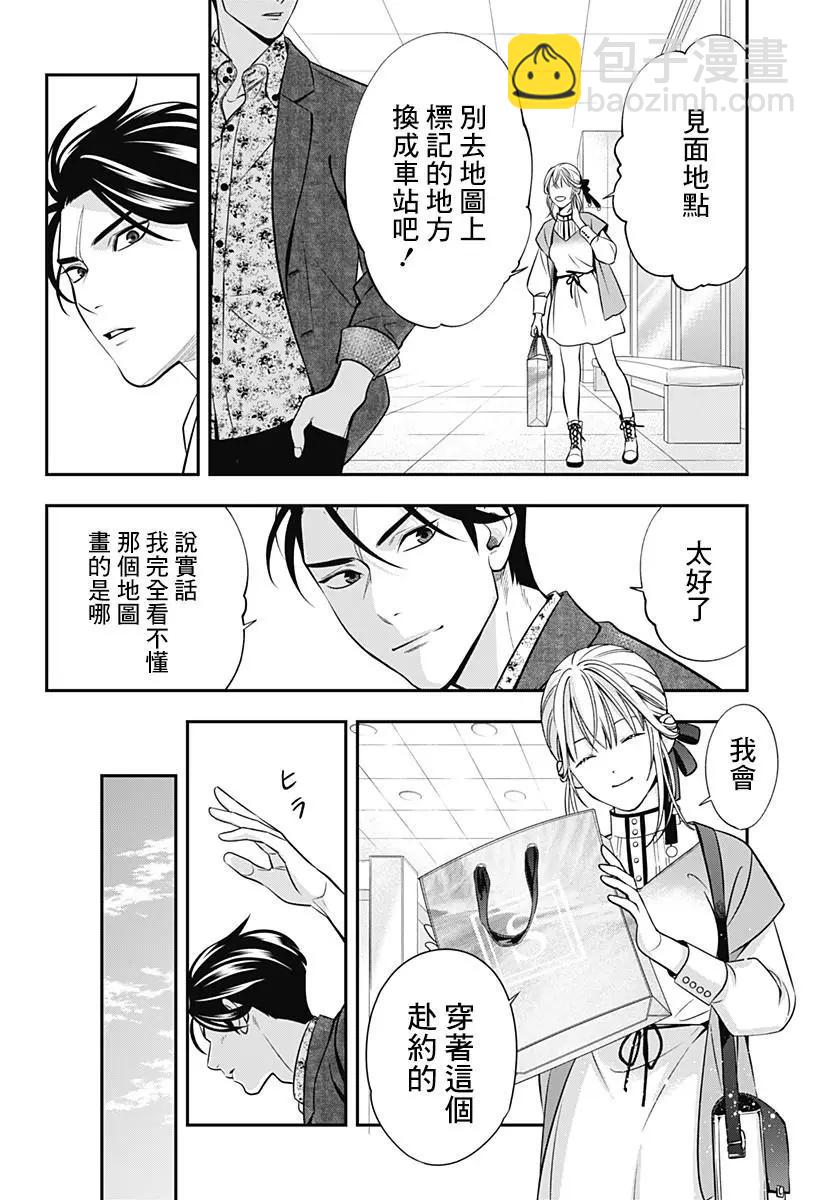 《牙医小姐 啊站起来了！》第06话 第32页