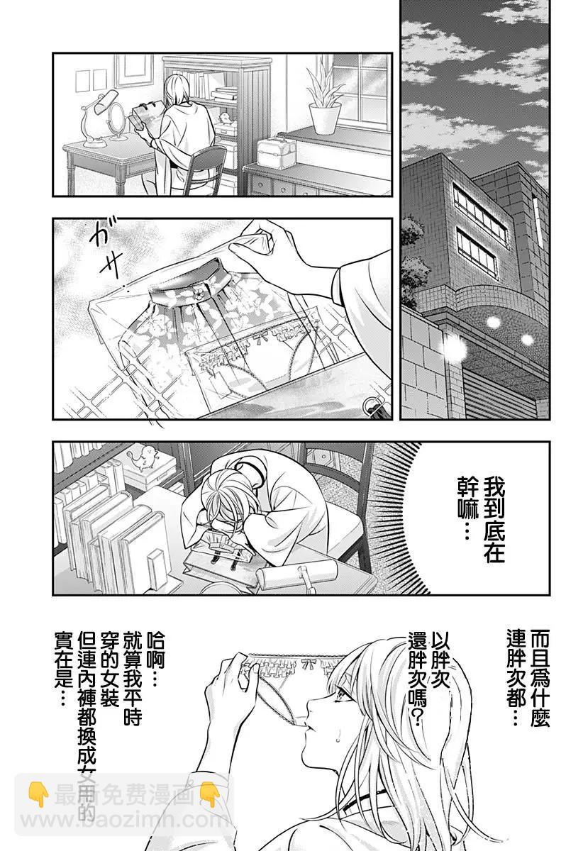 《牙医小姐 啊站起来了！》第06话 第33页