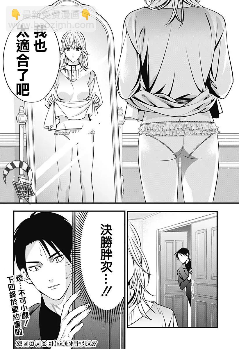 《牙医小姐 啊站起来了！》第06话 第34页