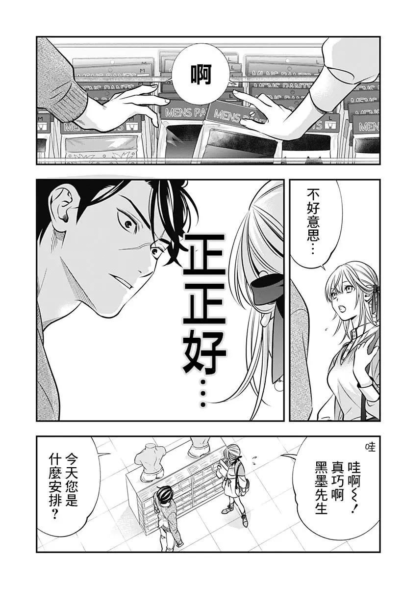 《牙医小姐 啊站起来了！》第06话 第3页