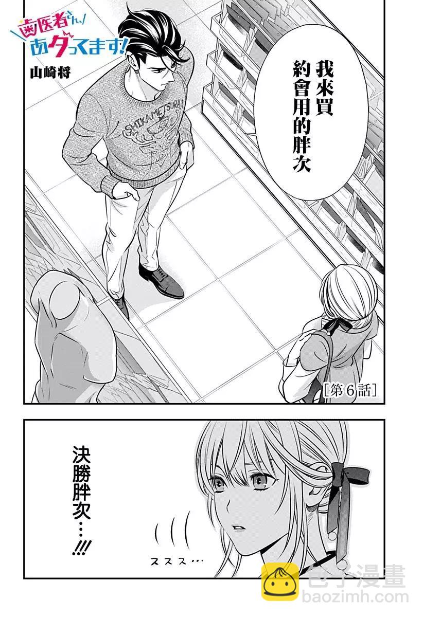 《牙医小姐 啊站起来了！》第06话 第4页