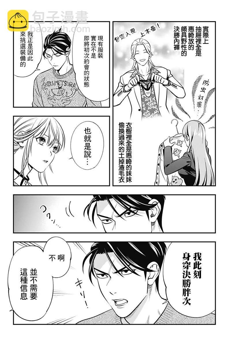 《牙医小姐 啊站起来了！》第06话 第6页