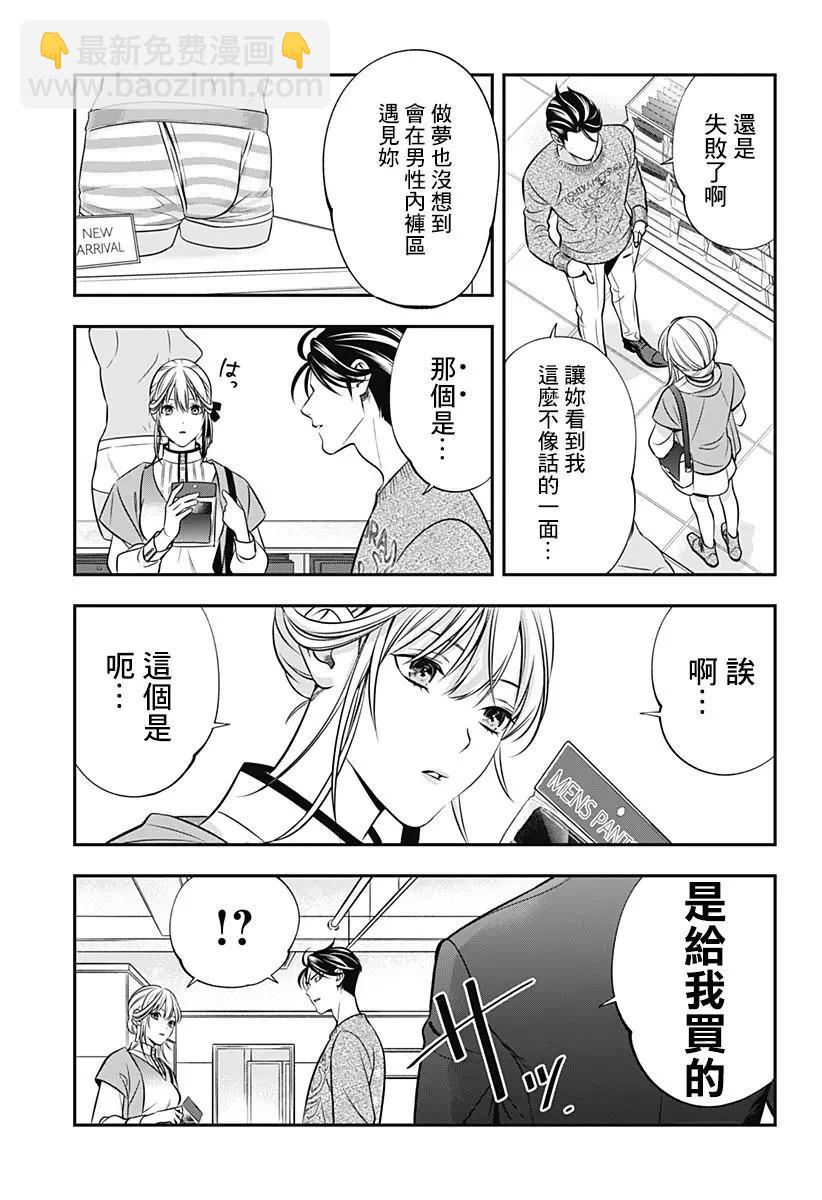 《牙医小姐 啊站起来了！》第06话 第7页