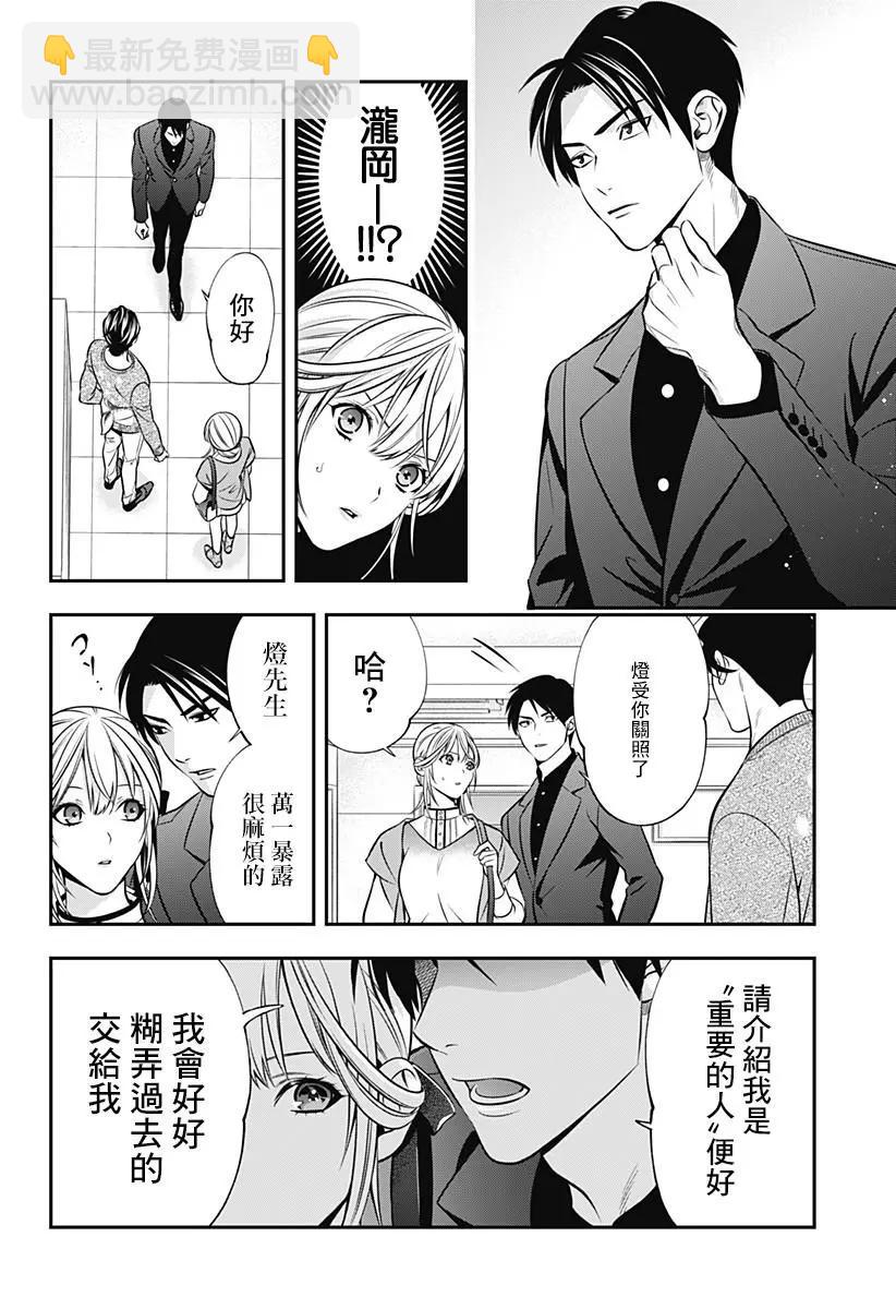 《牙医小姐 啊站起来了！》第06话 第8页