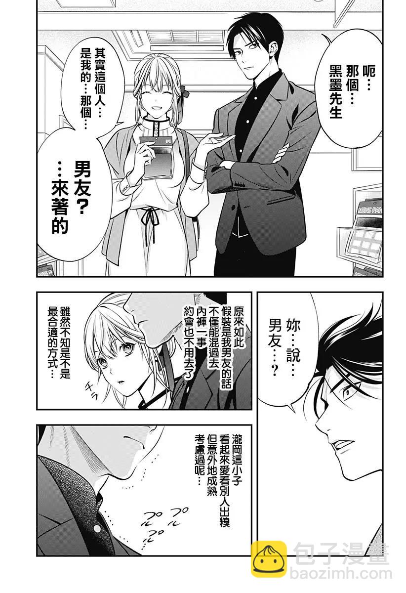 《牙医小姐 啊站起来了！》第06话 第9页