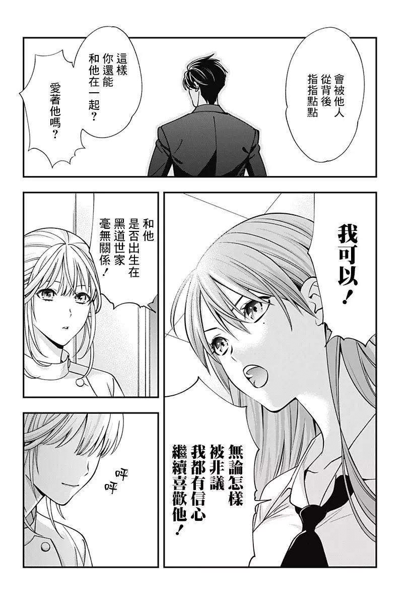 《牙医小姐 啊站起来了！》第09话 第12页