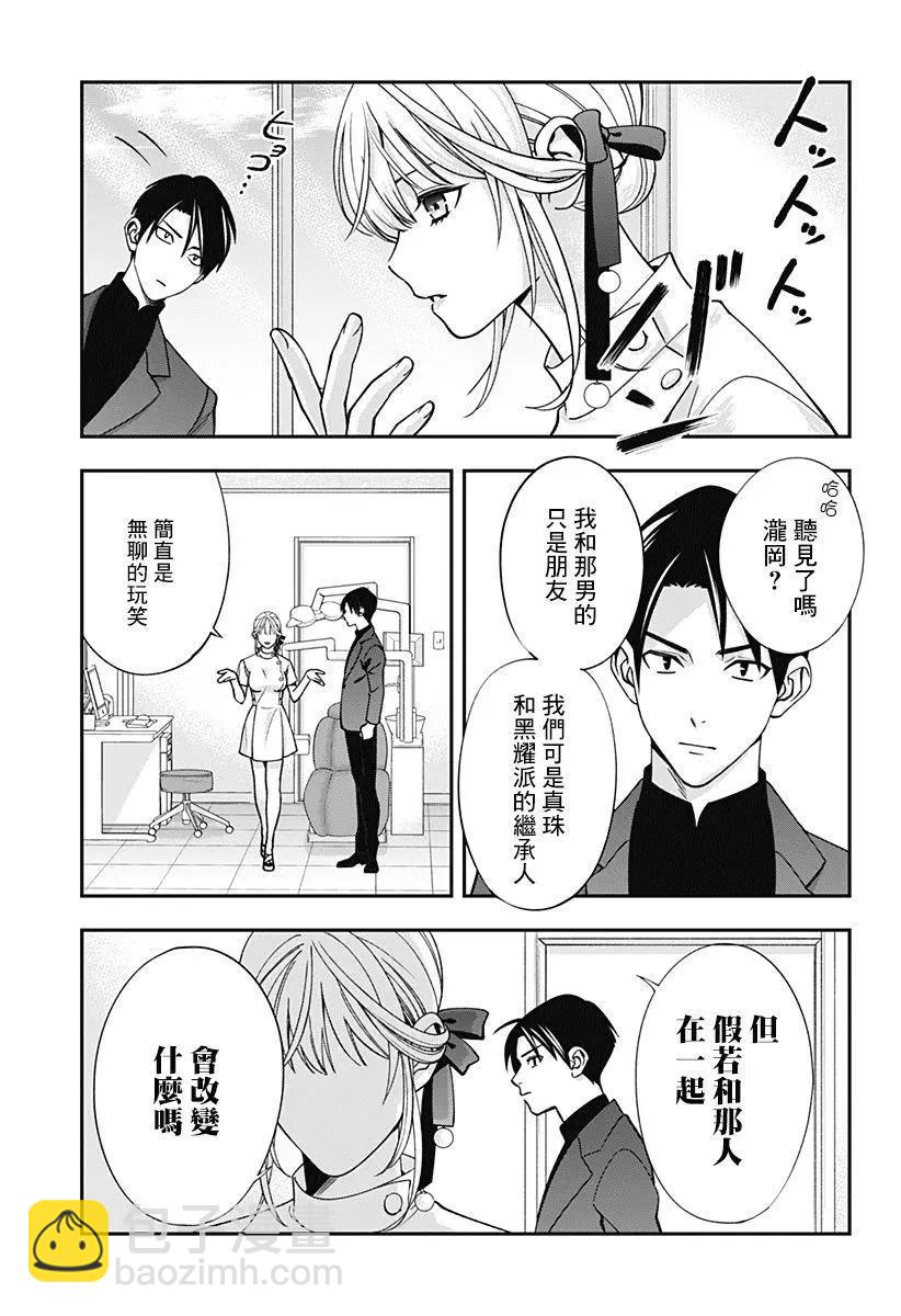 《牙医小姐 啊站起来了！》第09话 第19页