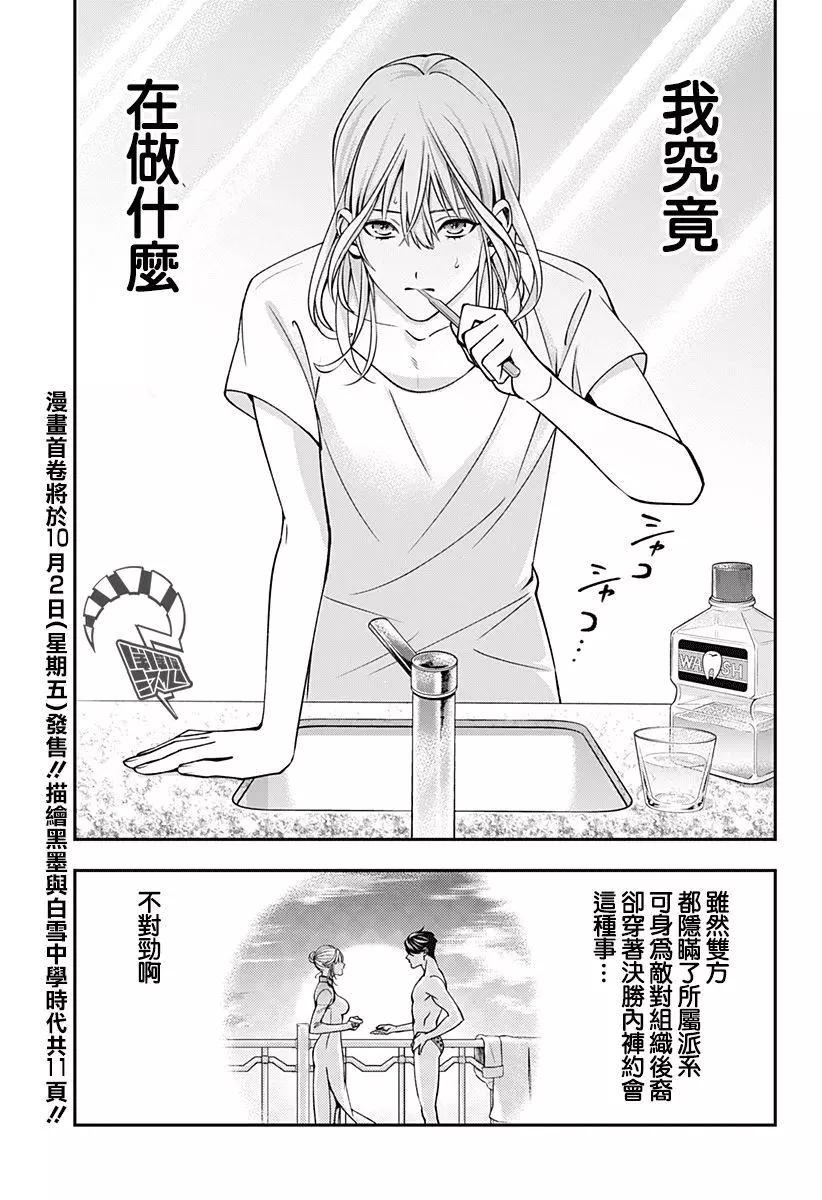 《牙医小姐 啊站起来了！》第09话 第1页