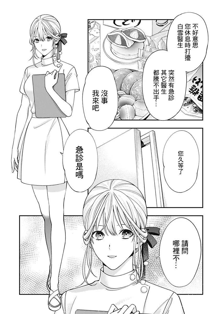 《牙医小姐 啊站起来了！》第09话 第3页