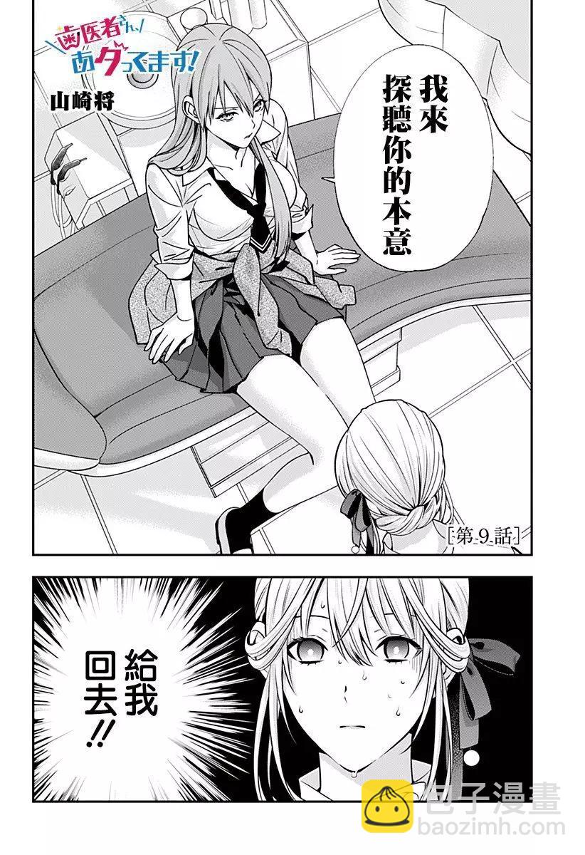 《牙医小姐 啊站起来了！》第09话 第4页