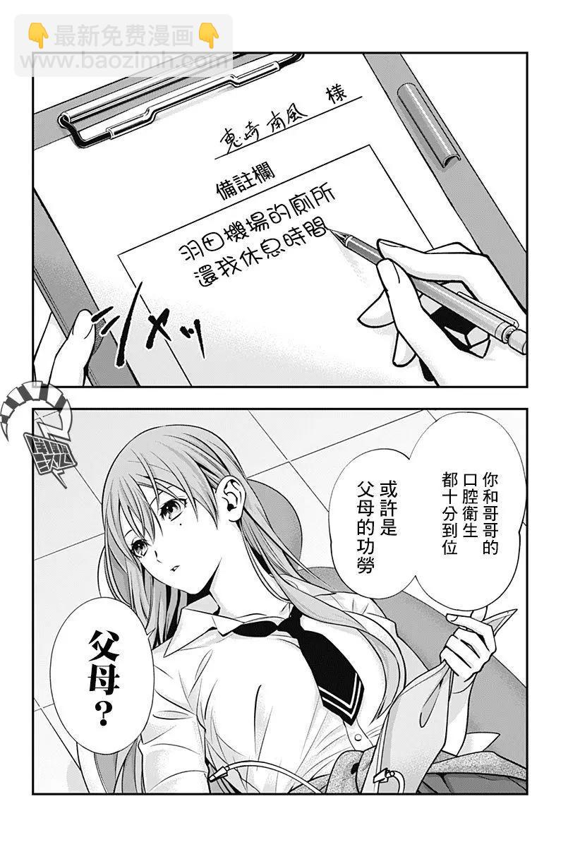 《牙医小姐 啊站起来了！》第09话 第6页