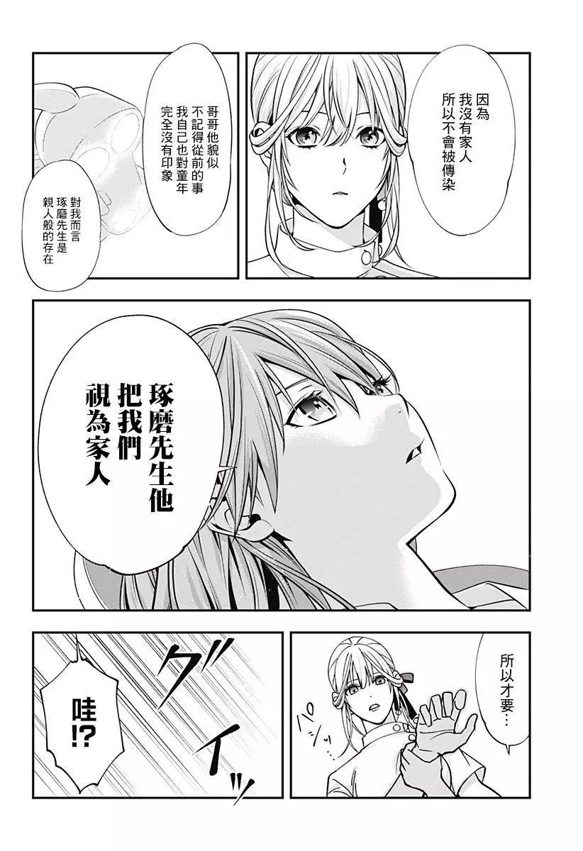 《牙医小姐 啊站起来了！》第09话 第8页
