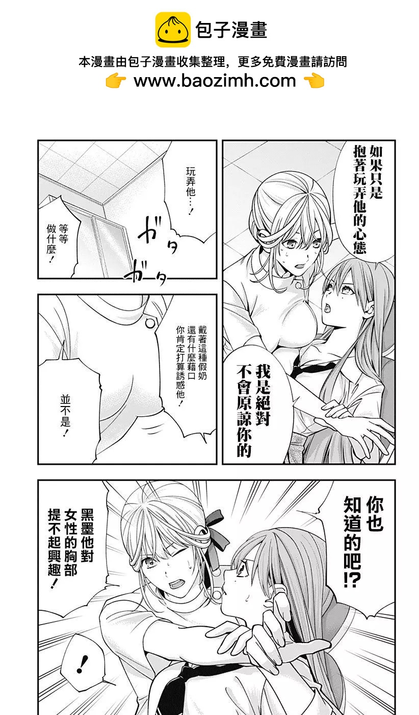 《牙医小姐 啊站起来了！》第09话 第9页