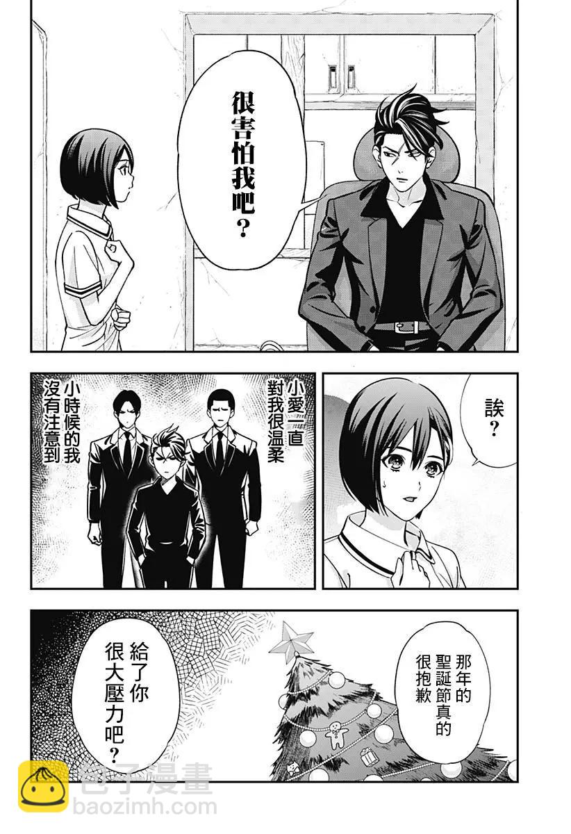 《牙医小姐 啊站起来了！》第11话 第10页