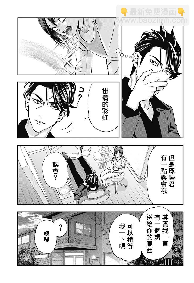 《牙医小姐 啊站起来了！》第11话 第13页