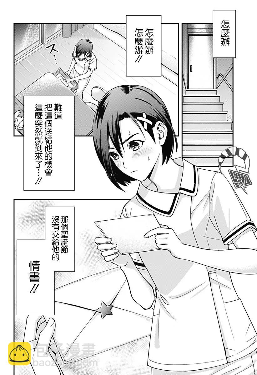 《牙医小姐 啊站起来了！》第11话 第14页