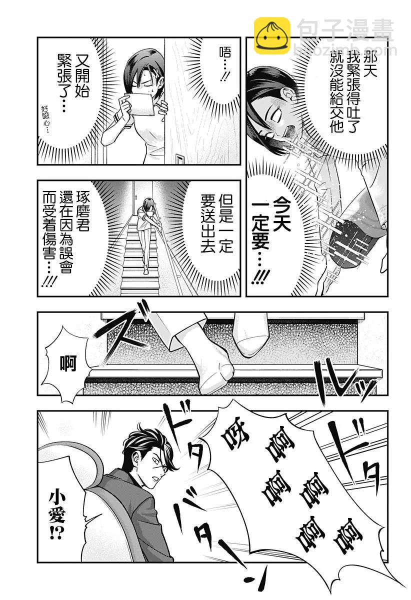 《牙医小姐 啊站起来了！》第11话 第15页