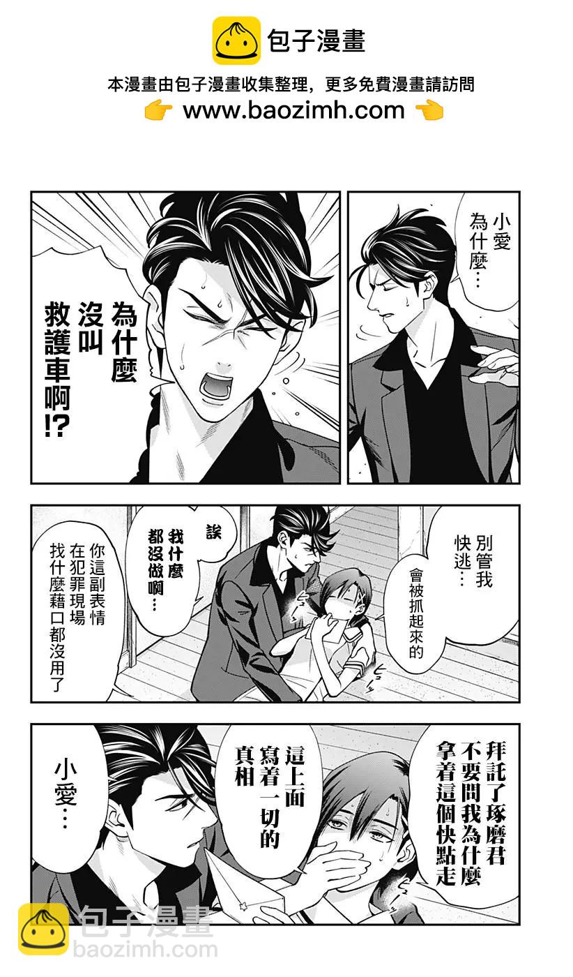 《牙医小姐 啊站起来了！》第11话 第18页