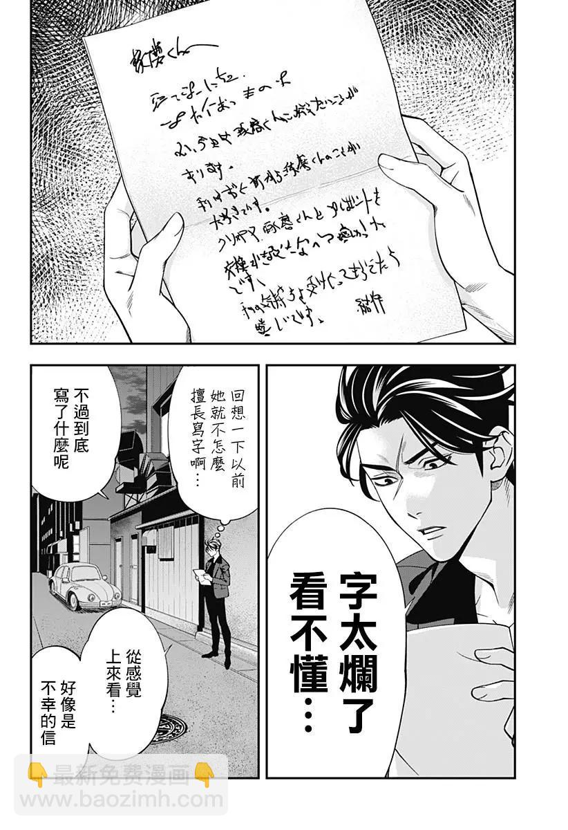 《牙医小姐 啊站起来了！》第11话 第20页