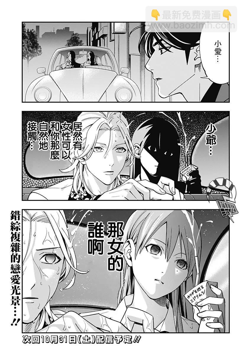 《牙医小姐 啊站起来了！》第11话 第21页