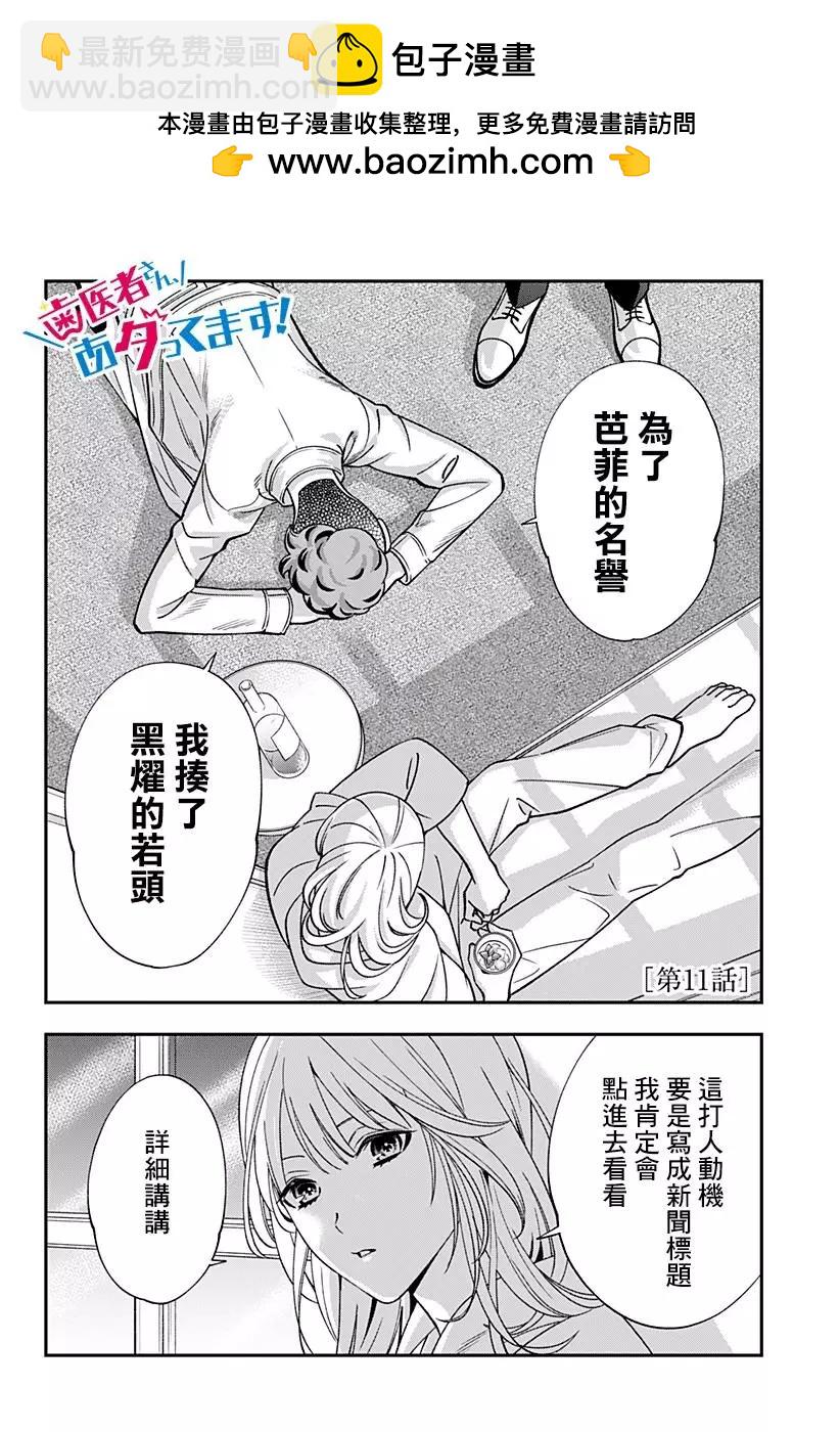 《牙医小姐 啊站起来了！》第11话 第2页