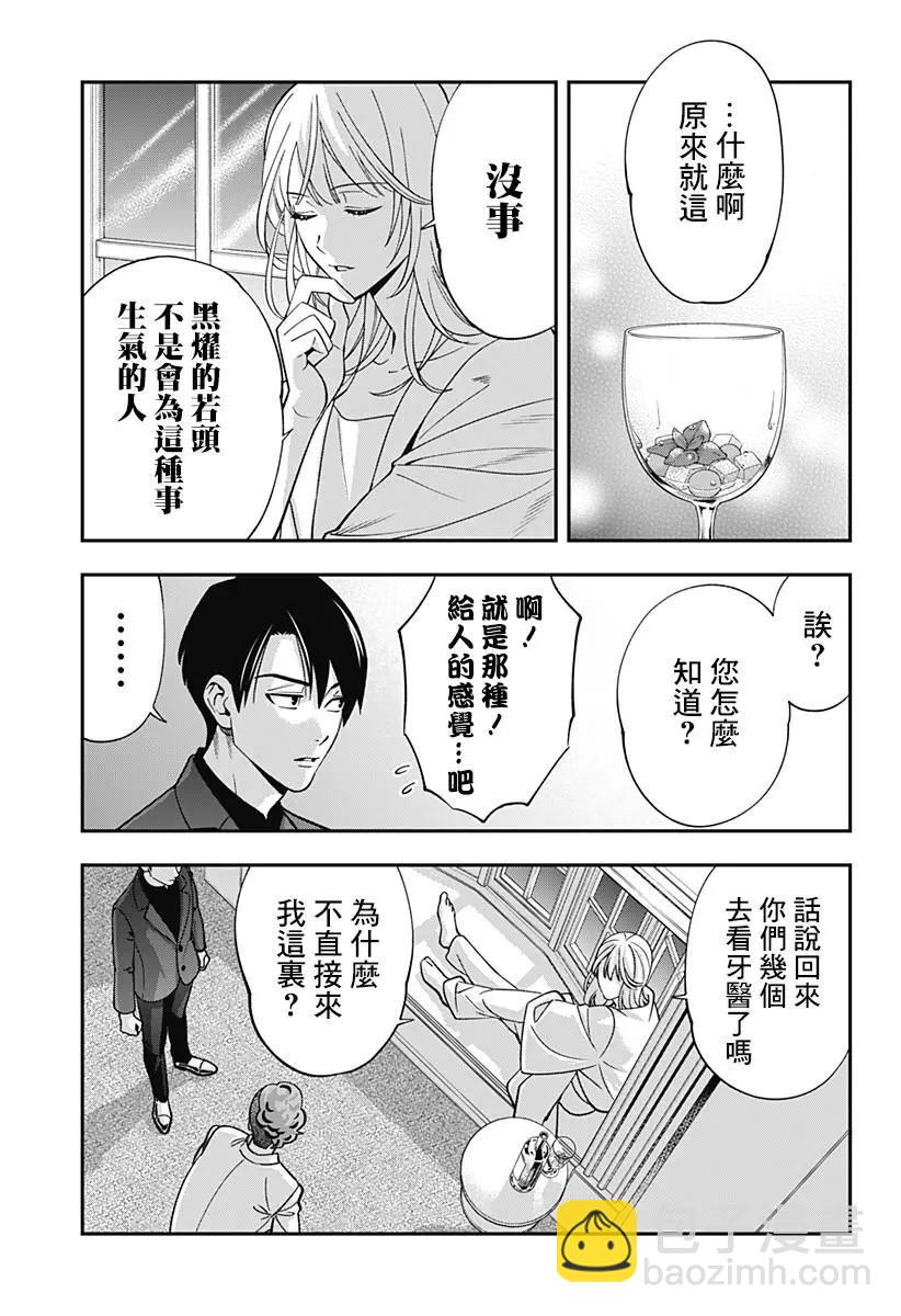 《牙医小姐 啊站起来了！》第11话 第3页