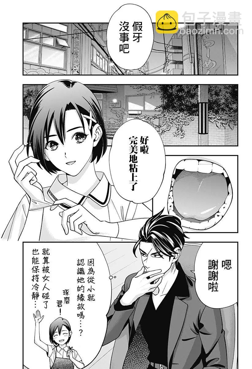 《牙医小姐 啊站起来了！》第11话 第5页