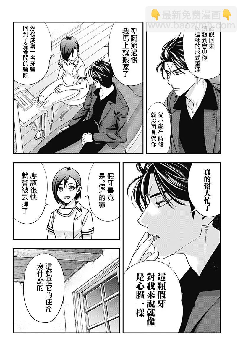 《牙医小姐 啊站起来了！》第11话 第6页