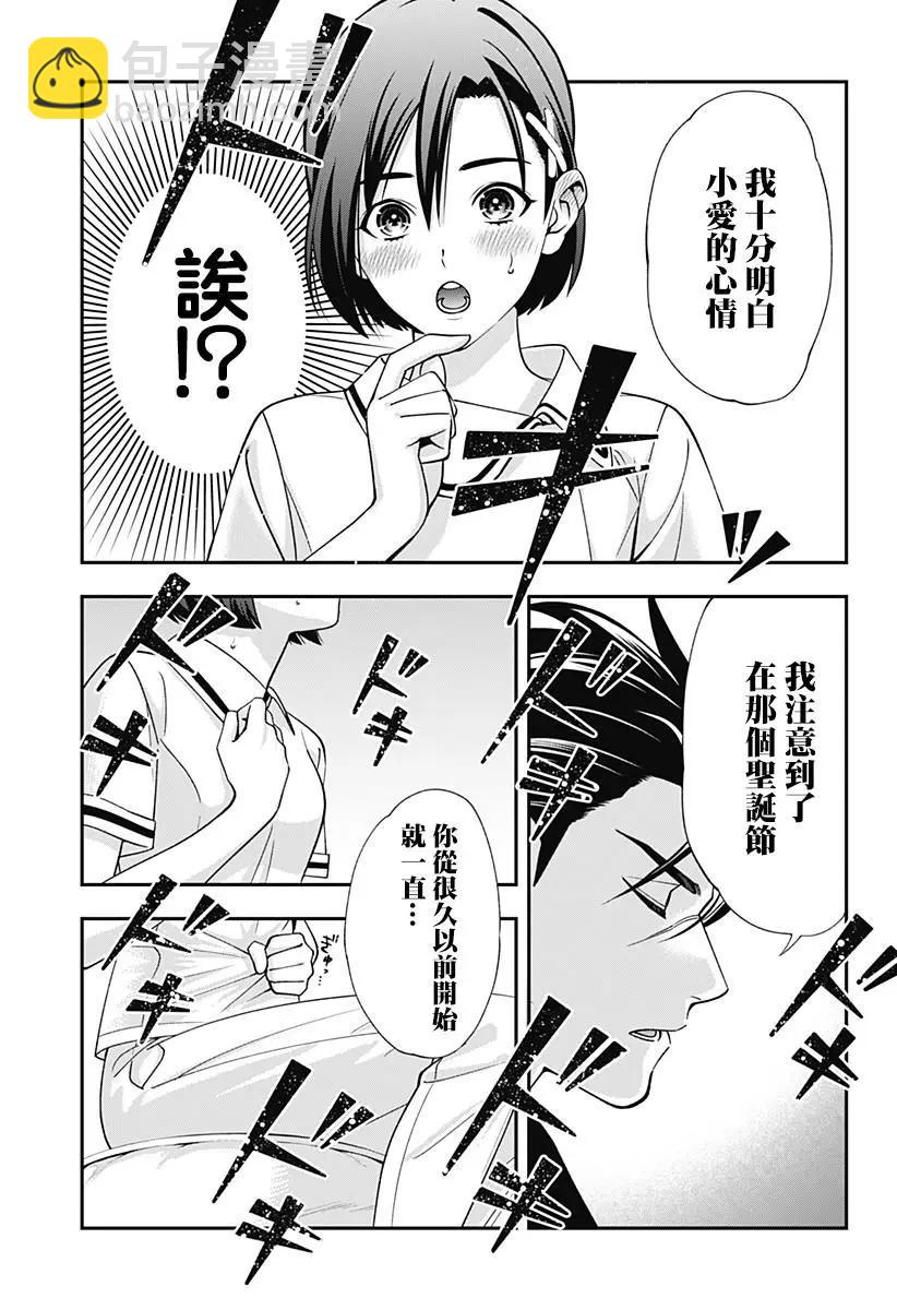 《牙医小姐 啊站起来了！》第11话 第9页