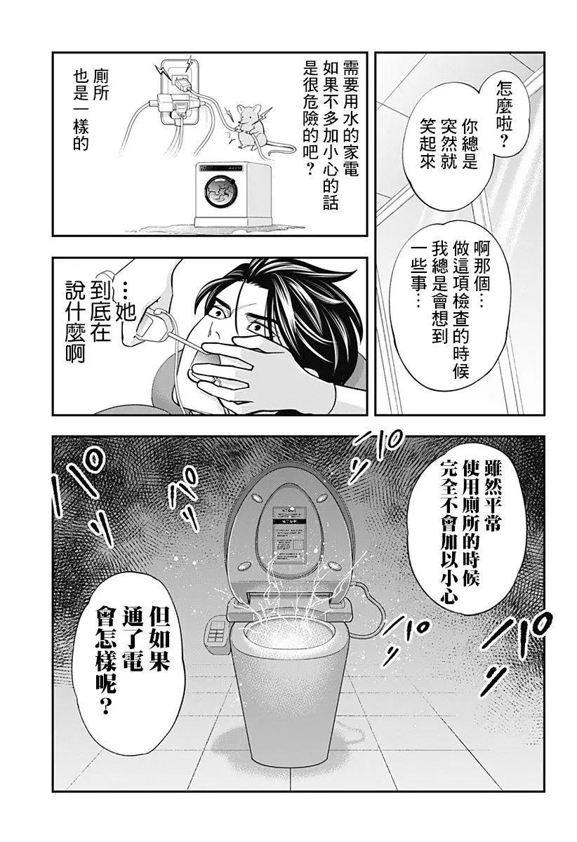 《牙医小姐 啊站起来了！》第10话 第11页