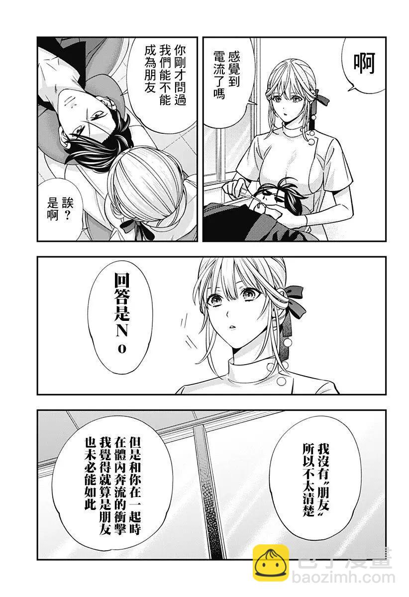 《牙医小姐 啊站起来了！》第10话 第13页