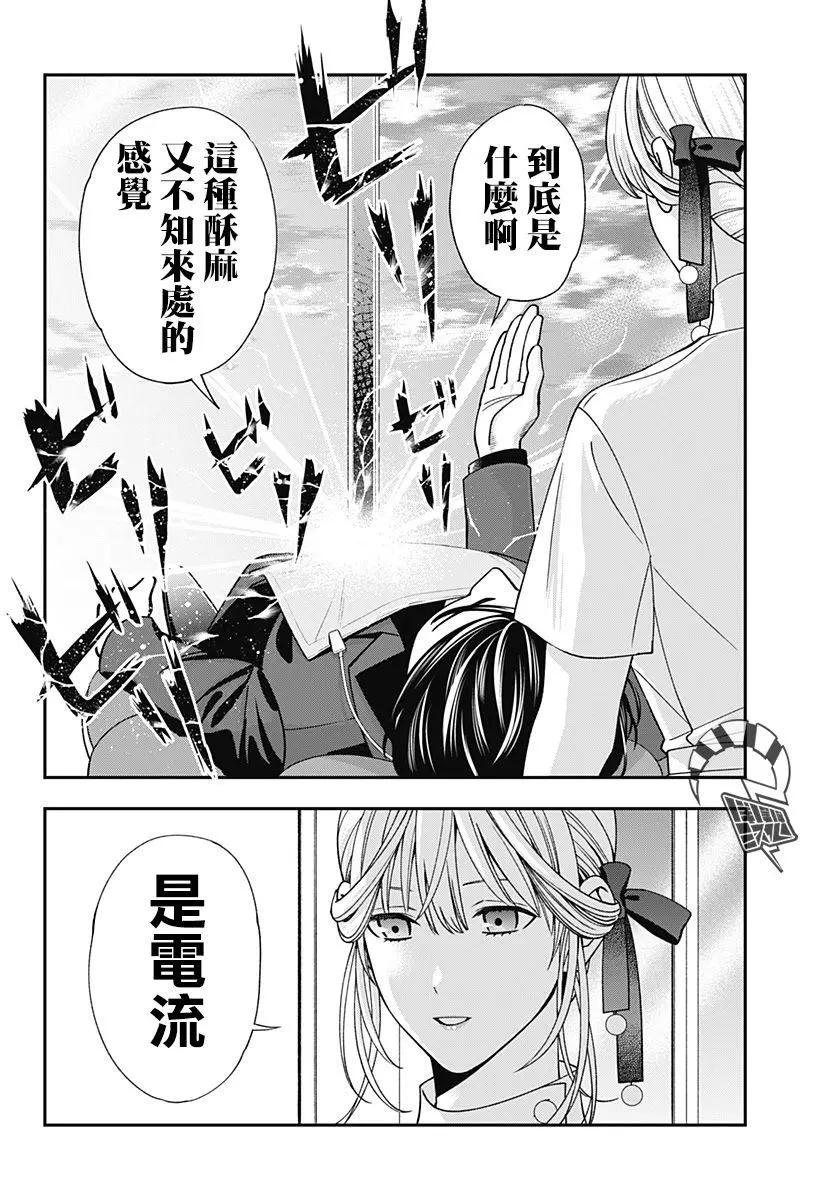 《牙医小姐 啊站起来了！》第10话 第14页