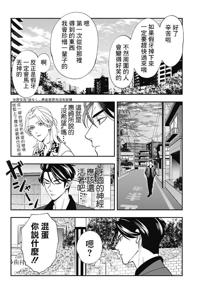 《牙医小姐 啊站起来了！》第10话 第16页