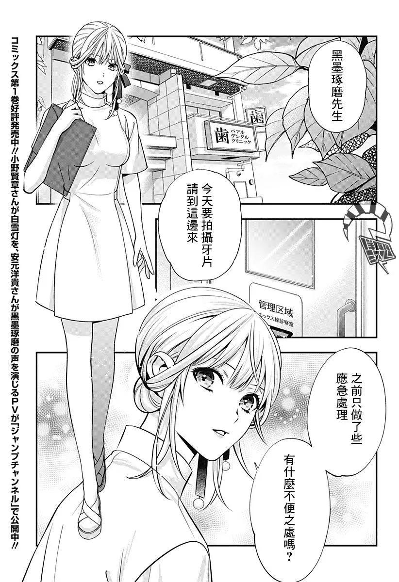 《牙医小姐 啊站起来了！》第10话 第1页