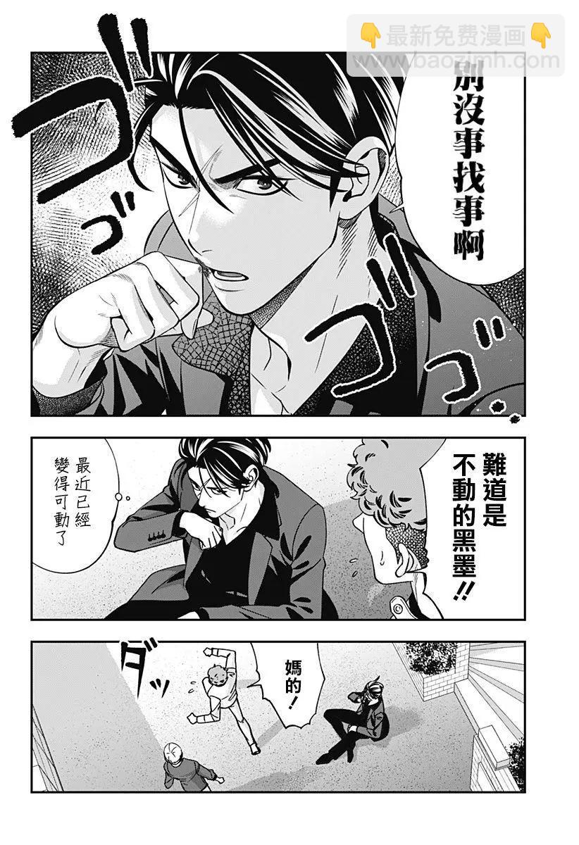《牙医小姐 啊站起来了！》第10话 第20页