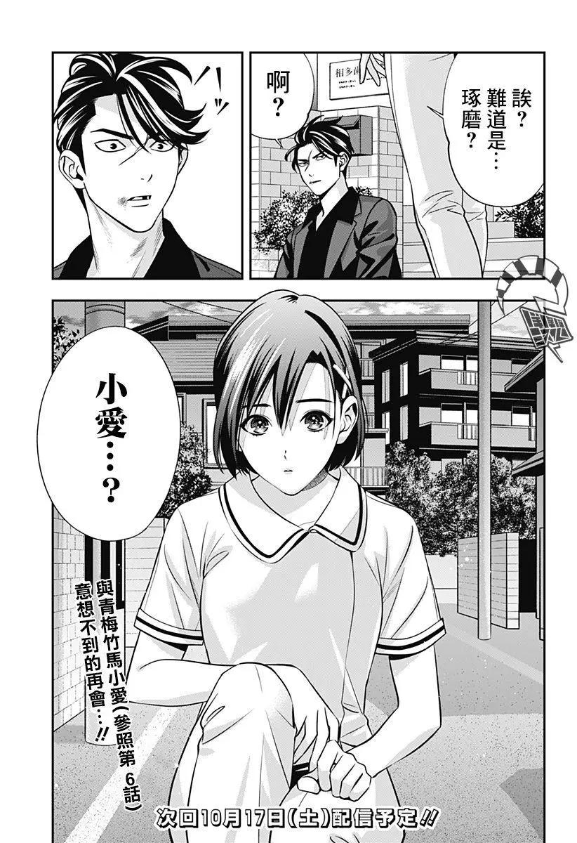 《牙医小姐 啊站起来了！》第10话 第21页